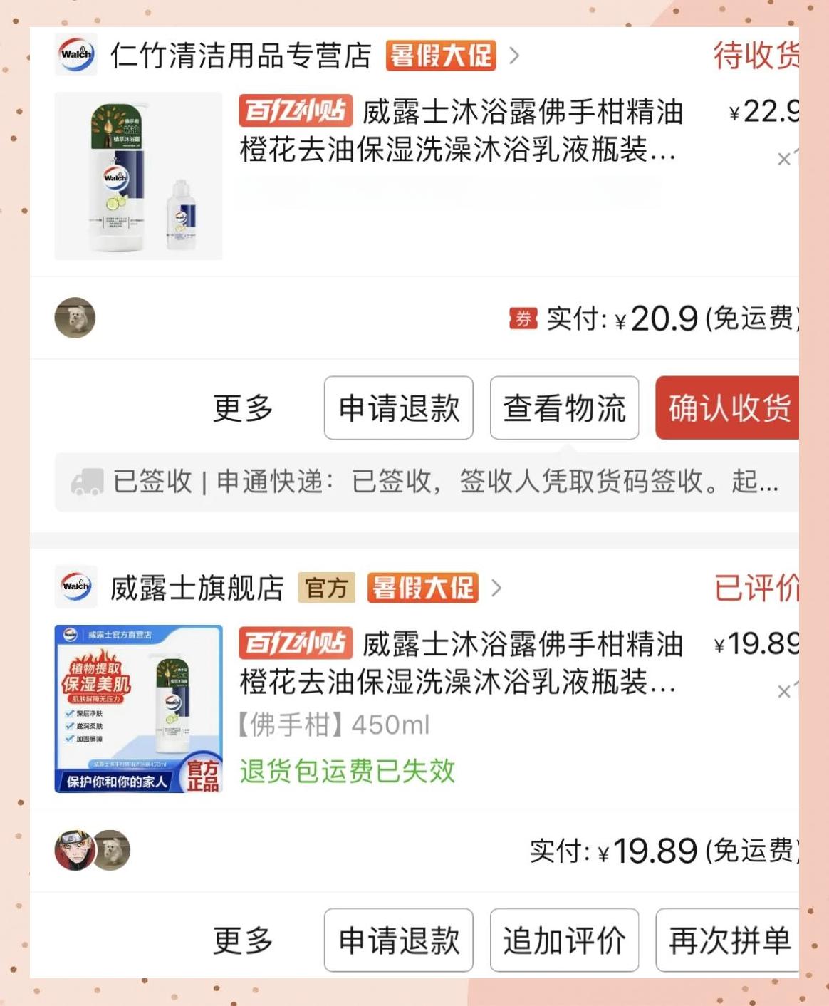 威露士1L沐浴露,京東優惠低至16.96元_行情