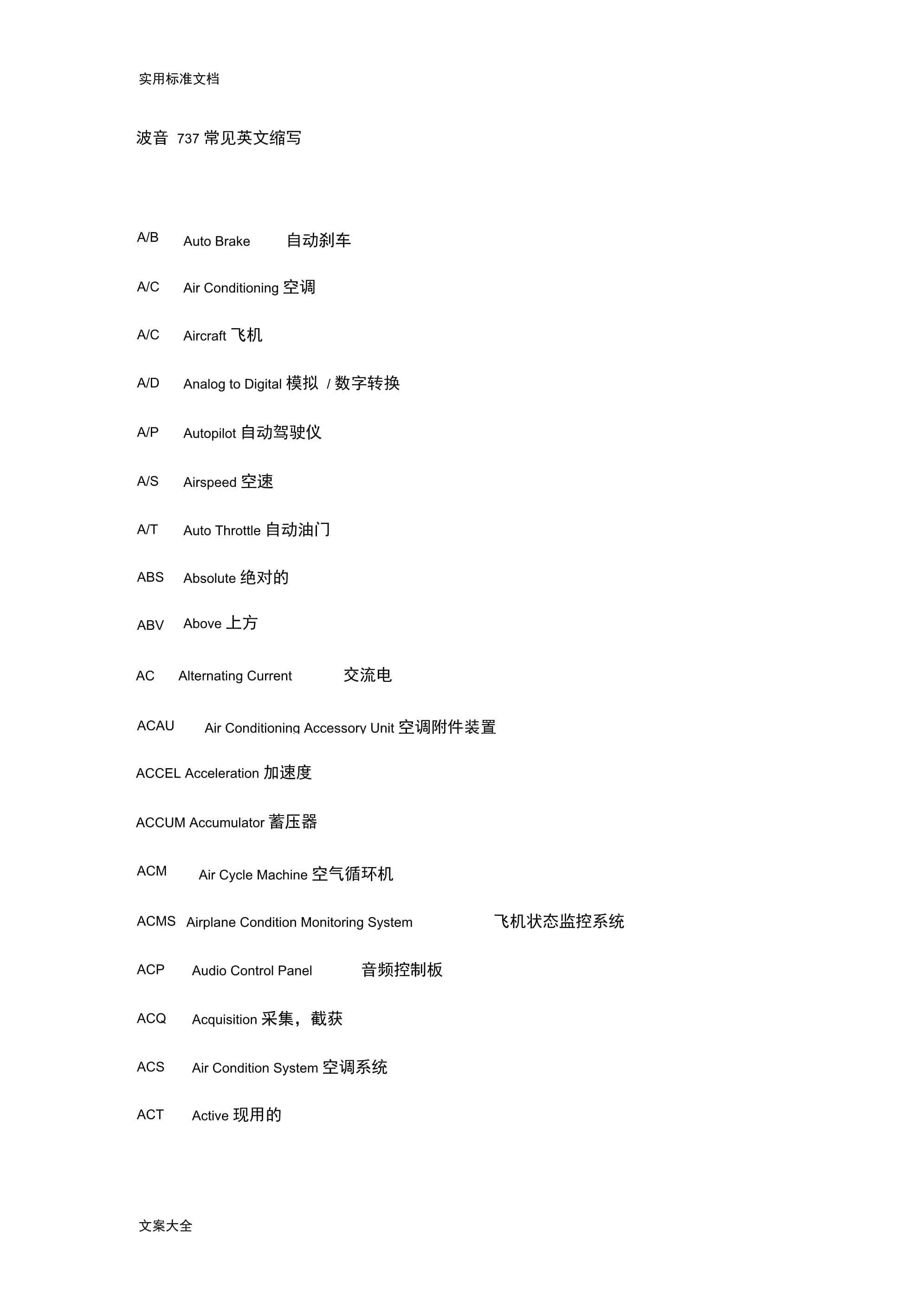 公冶安青