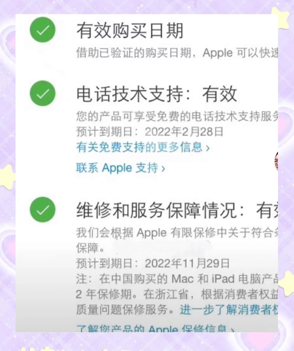 掌握蘋果序列號官網入口,查看產品的保修信息及購置時間