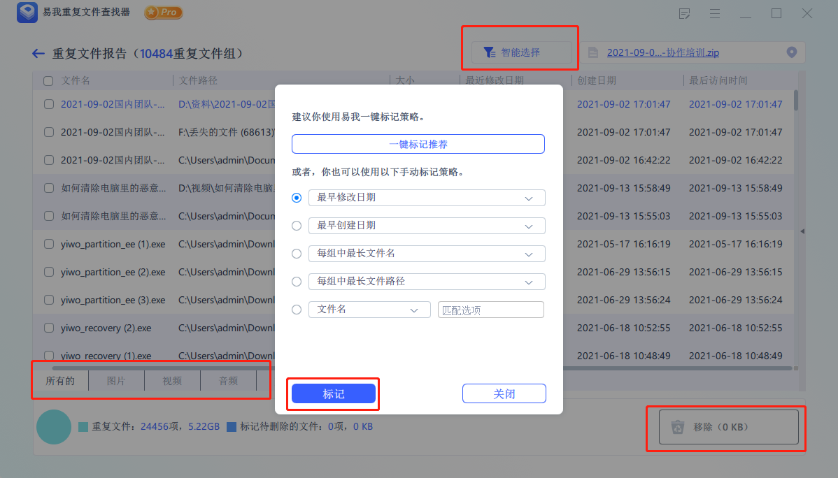 【易我重復文件查找器】易我重復文件查找器3.0.1