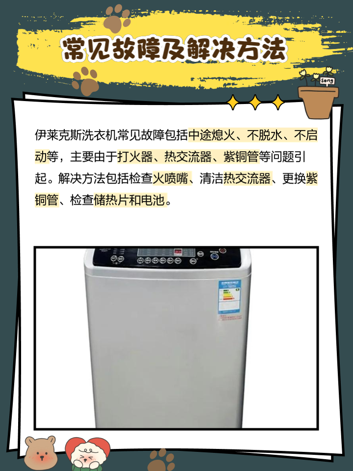 伊萊克斯洗衣機ZWT7011DW出現E2為什么?