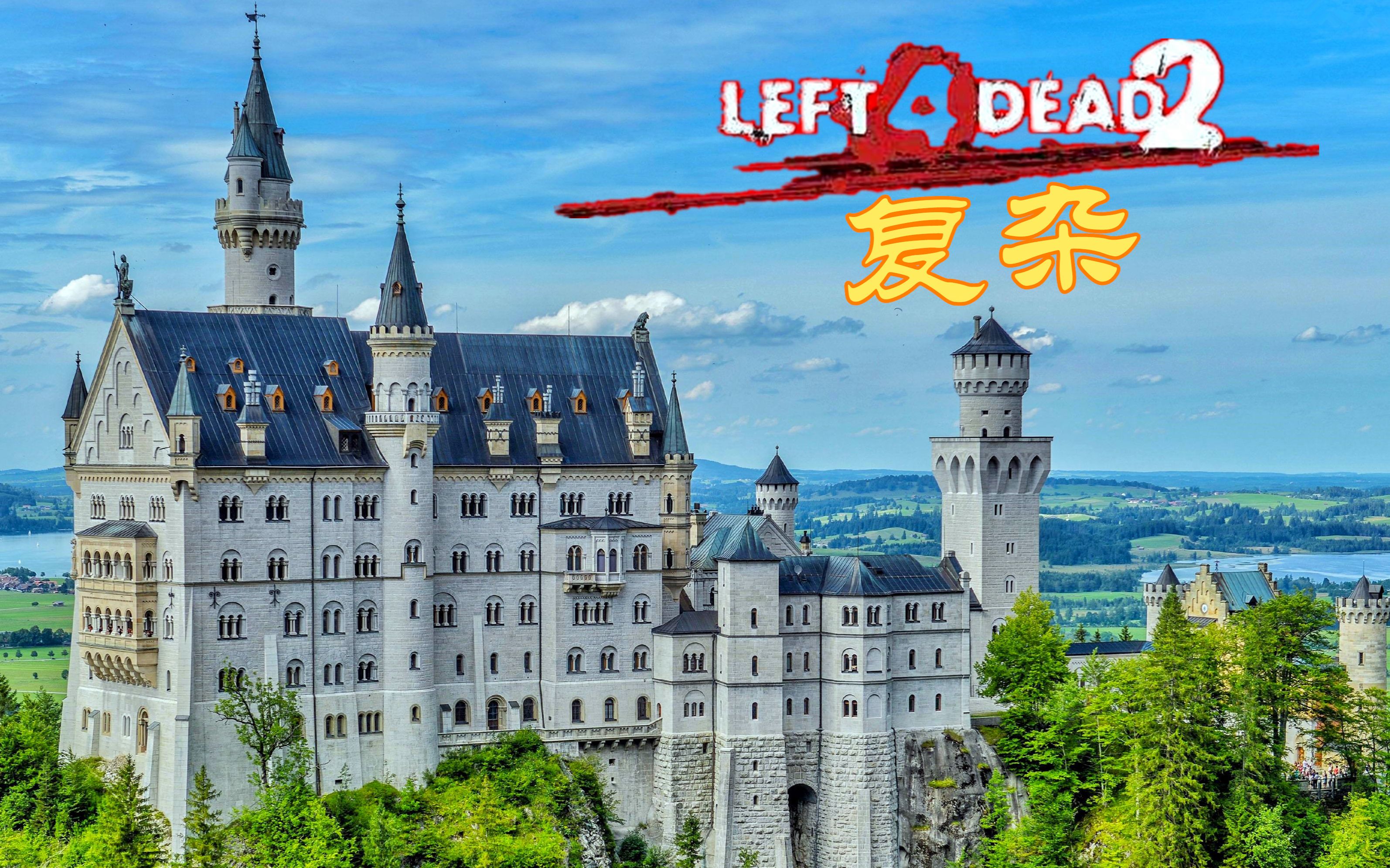 《生存之旅2》L4D2控制臺怎么打開?按那個鍵?