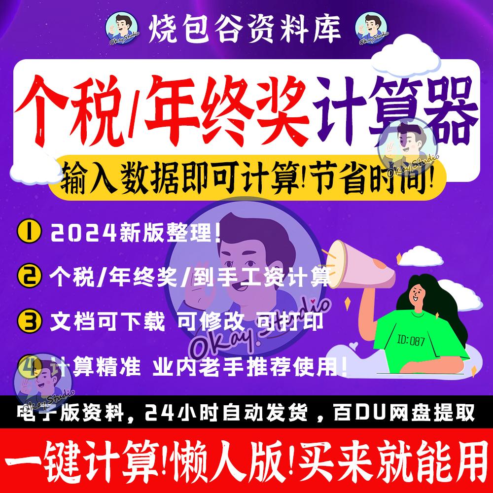 【最新版個人所得稅計算器】個人所得稅計算器精選