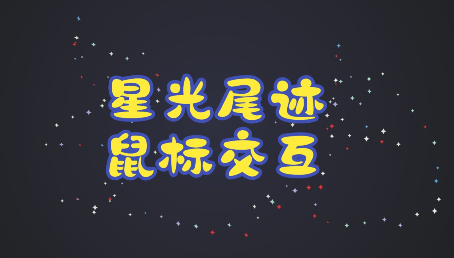 夫荏苒