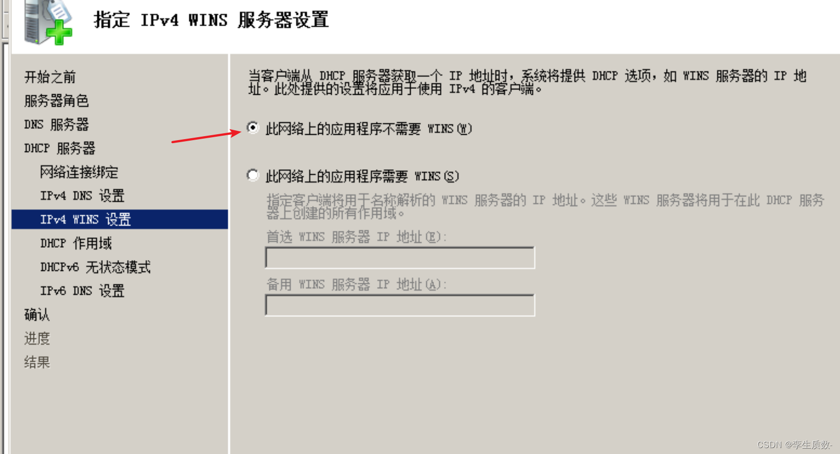 windows開啟dhcp服務的操作流程-軟件技巧