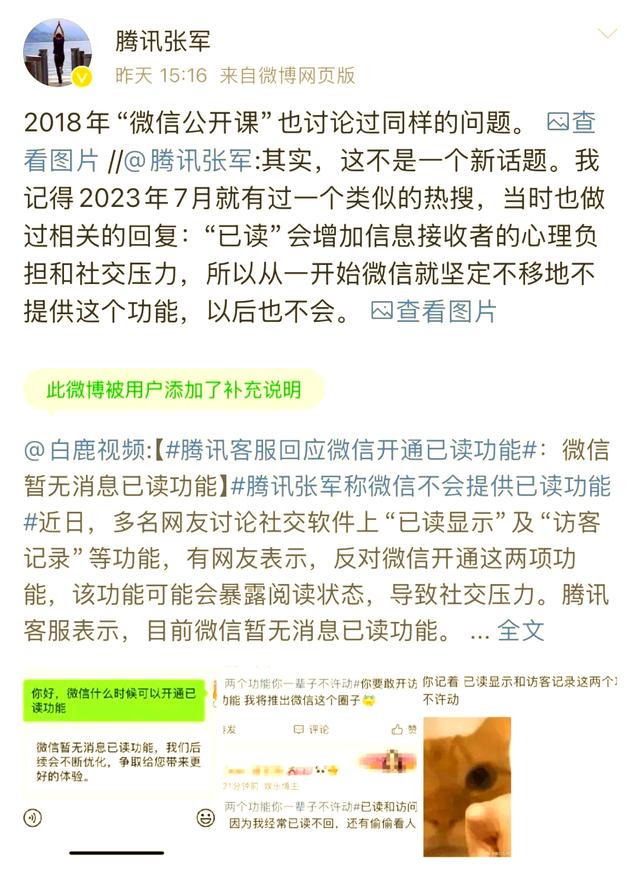 騰訊回應社交軟件已讀功能爭議:微信不會推出此類功能