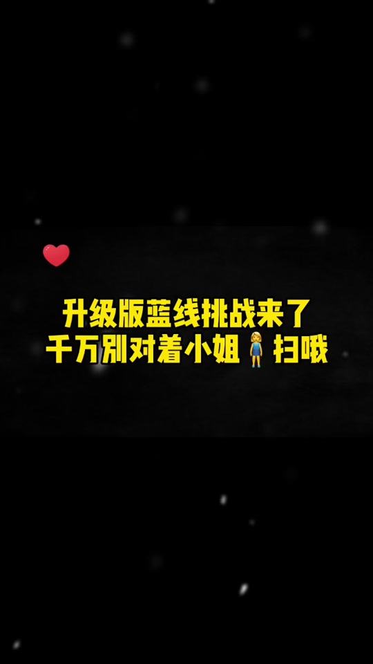 抖音藍線特效怎么弄?抖音藍線挑戰玩法介紹-軟件技巧
