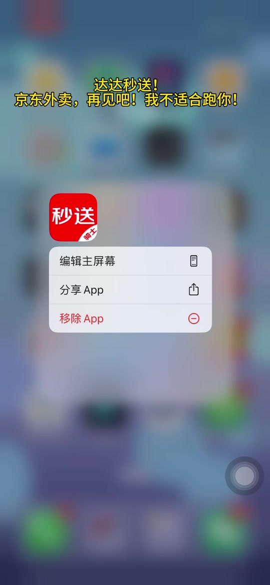 【達達秒送騎士】安卓版達達秒送騎士12.2.1下載