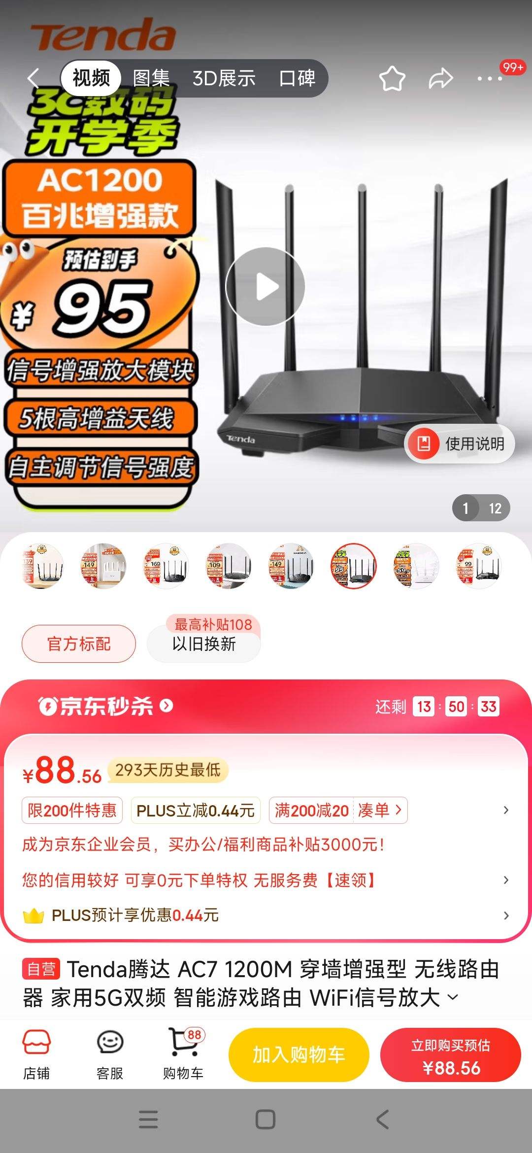 【騰達G3報價】TENDAG3騰達G3路由器價格