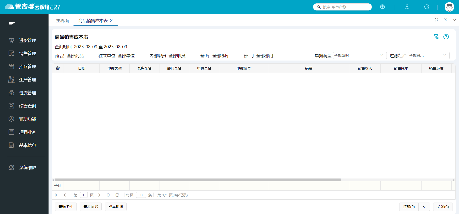 專業評測:十款常用管家婆軟件哪個更實用?-軟件技巧