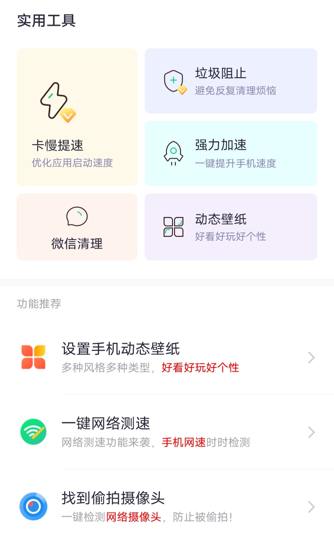 【360路由器衛士】360路由器衛士手機版免費下載