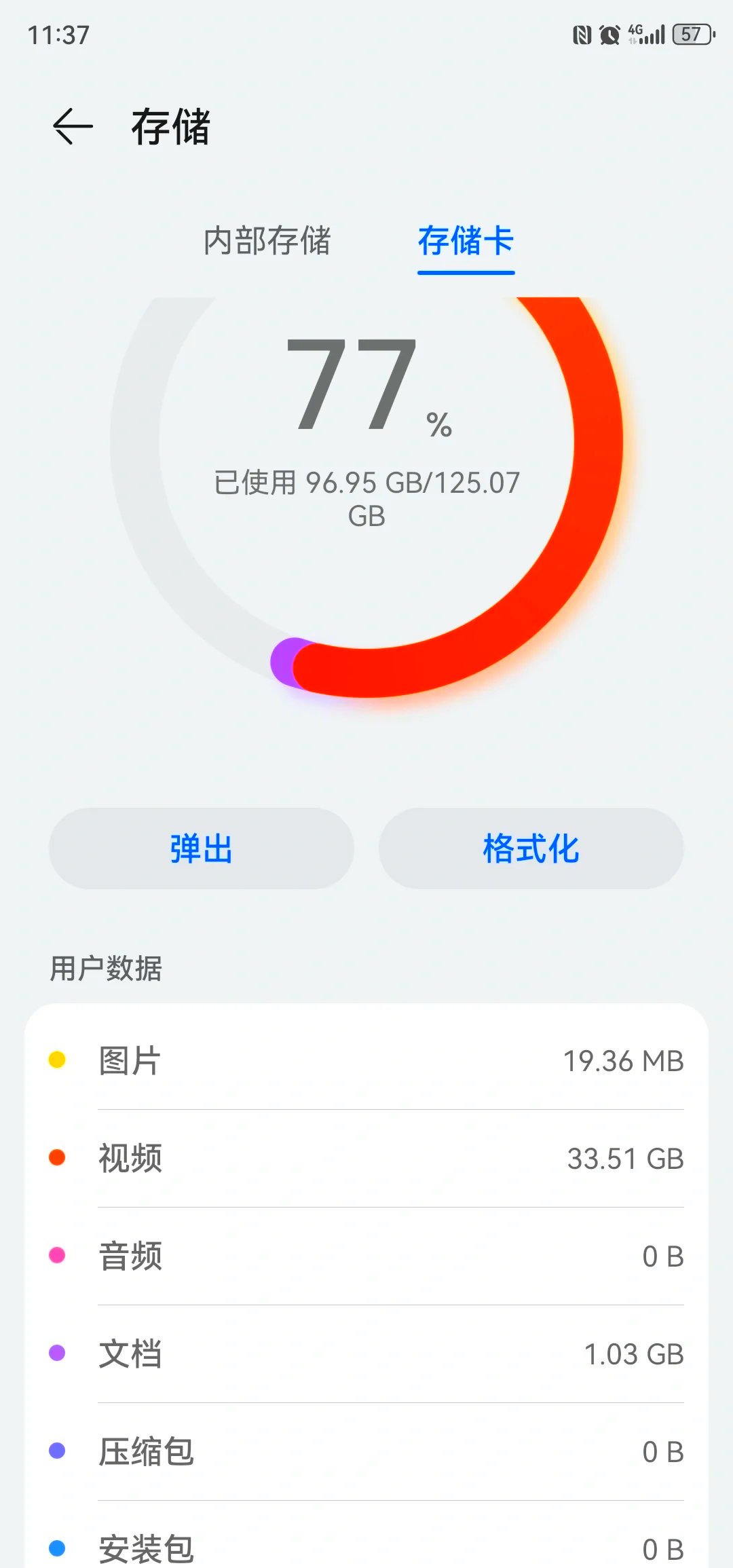 手機(jī)SD卡還有大批存儲(chǔ)空間,為什么一直提示存儲(chǔ)不夠