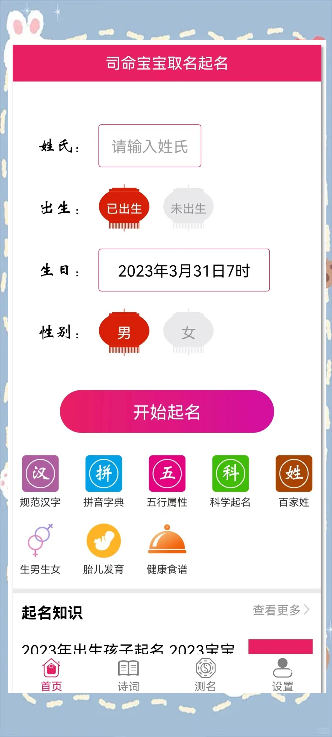 起名軟件軟件哪個好用高人氣免費起名軟件軟件排行