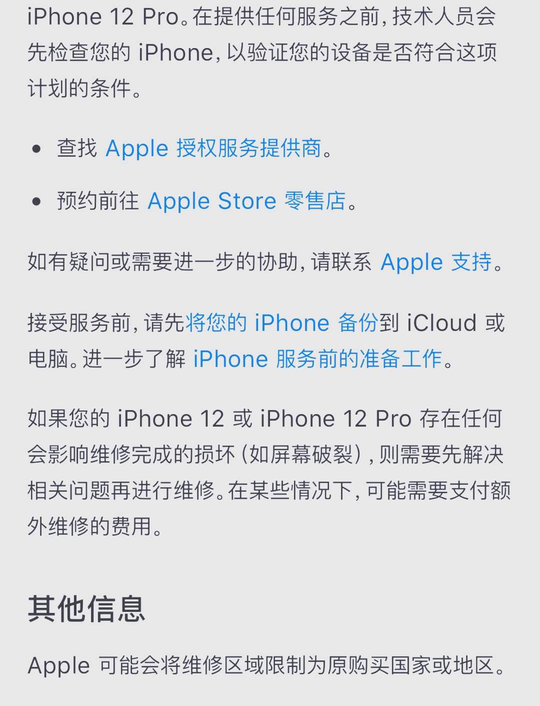 iphone12未受信任的企業(yè)級(jí)開(kāi)發(fā)者怎么解決