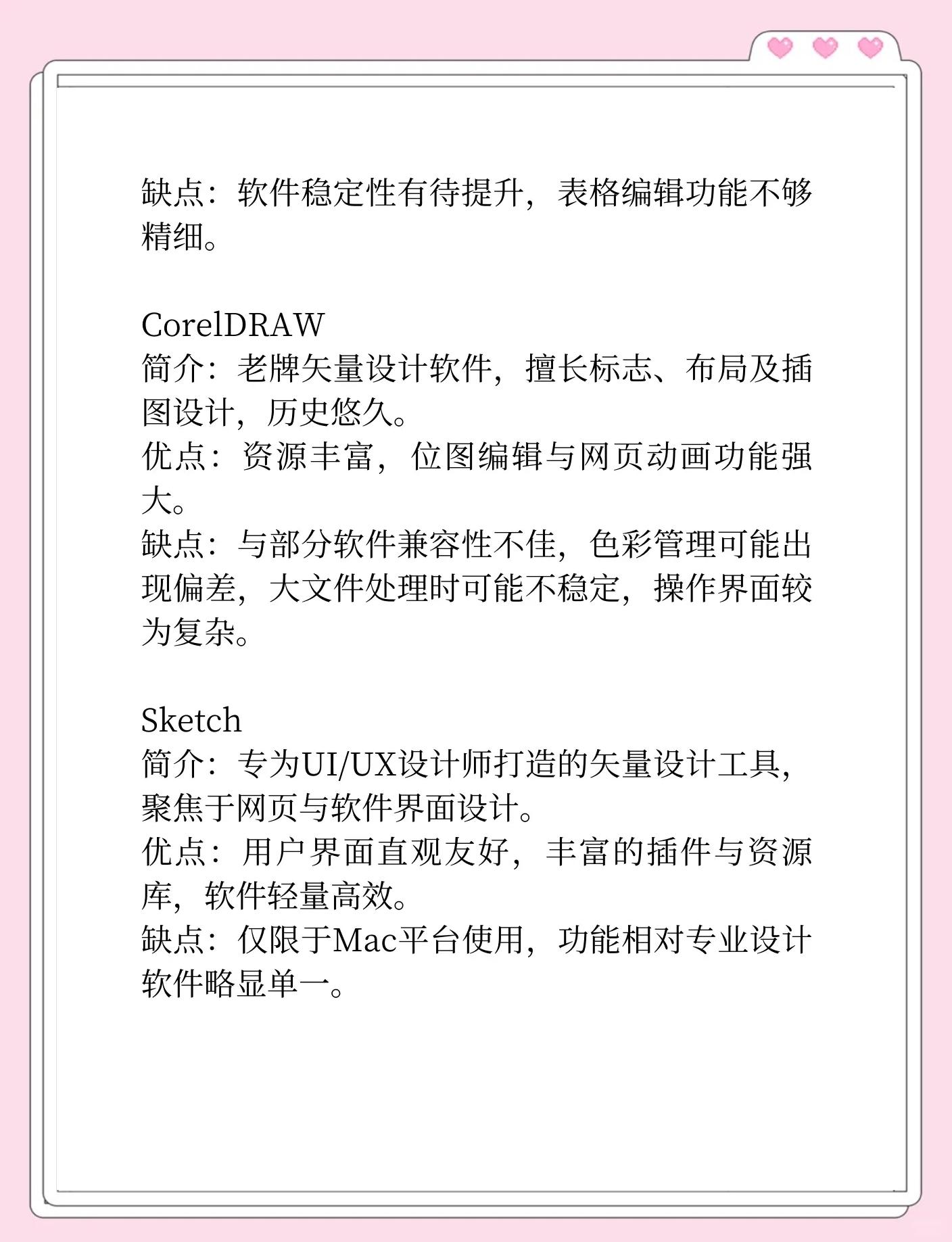 網友推薦:最受歡迎的十款平面設計軟件-軟件技巧