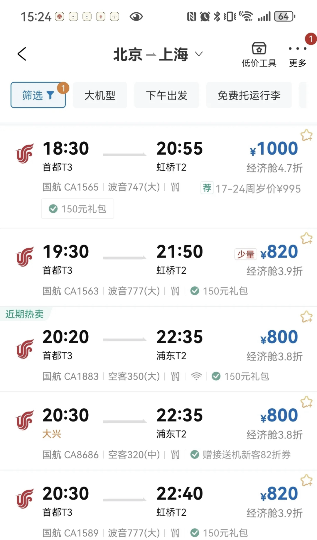 國際機票中的起飛和抵達時間是北京時間還是當地時間?