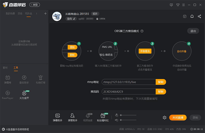 【斗魚彈幕助手怎么用】斗魚彈幕助手好不好_使用技巧