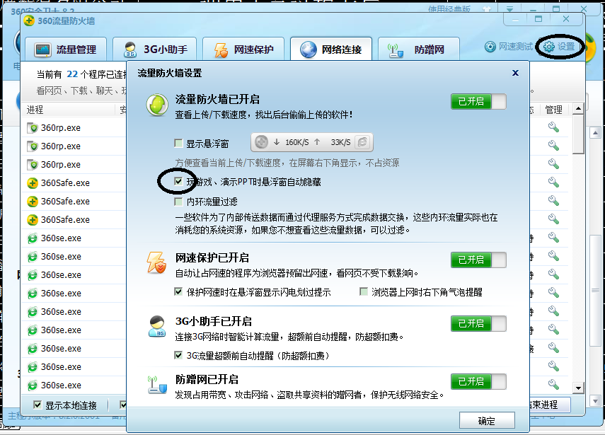 360流量防火墻在哪360安全衛士流量防火墻打開方法