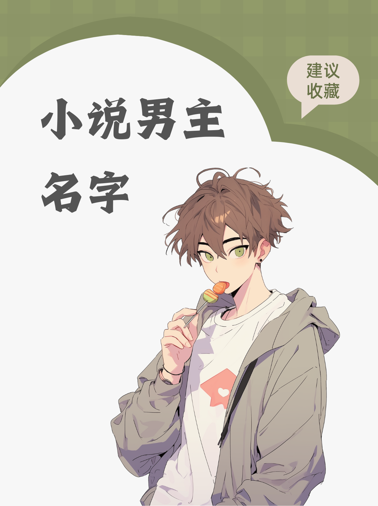 永覓兒