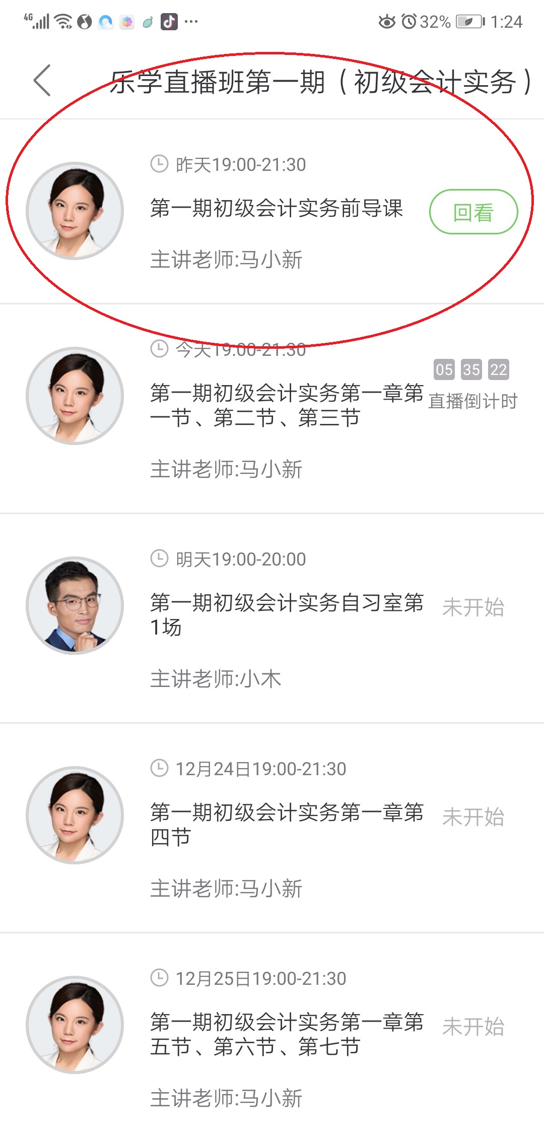 會計云課堂怎么聽課網上聽課步驟詳解-軟件技巧