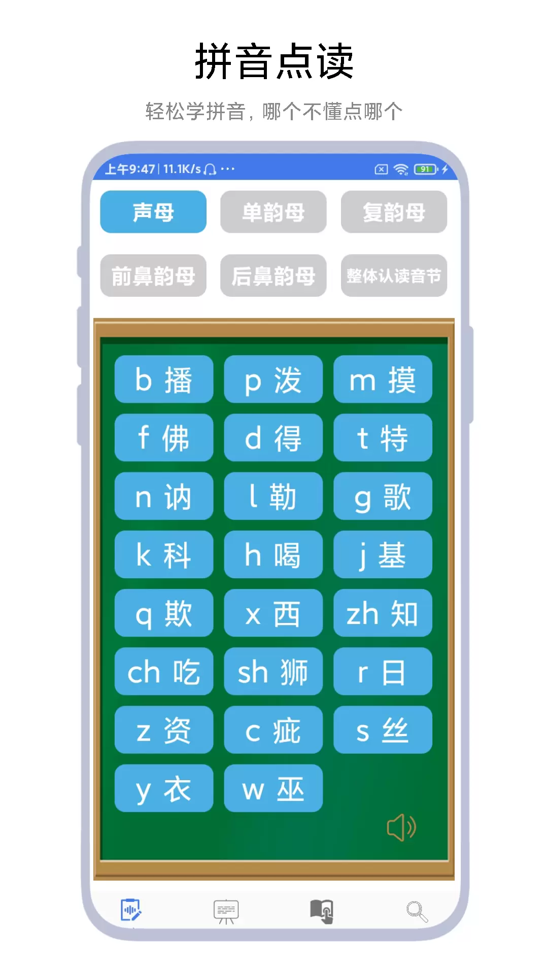 【最好用的學拼音軟件】學拼音軟件官方免費下載