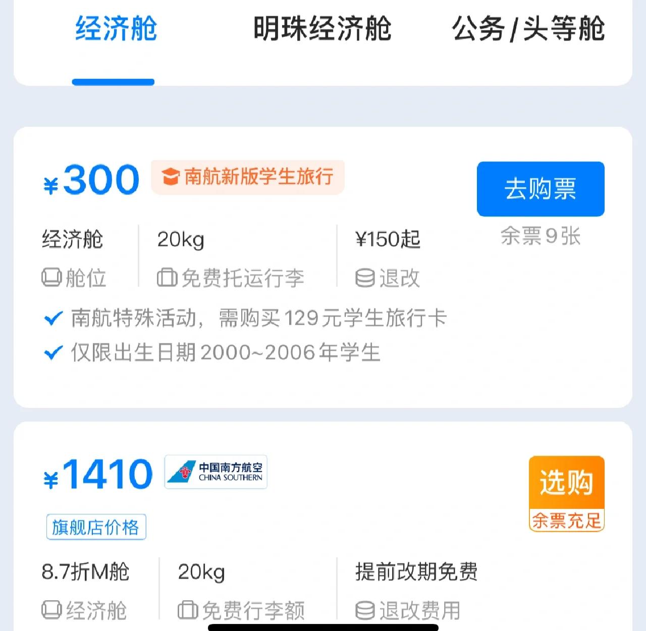 請(qǐng)問沈陽到深圳的機(jī)票怎么樣買能有較低的折扣?