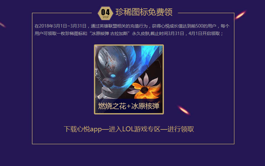 英雄聯盟免費領取20個永久皮膚的方法-軟件技巧