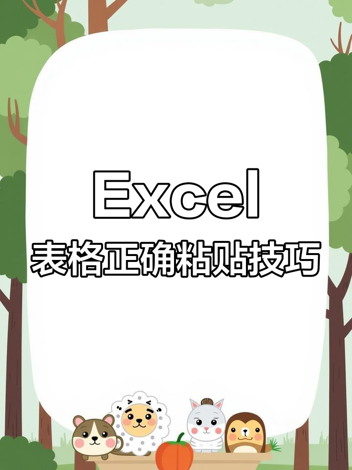 excel如何將復制的內容粘貼為鏈接的形式?
