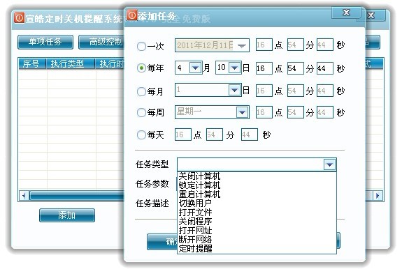 定時關機軟件有哪些好用十款常用定時關機軟件排行