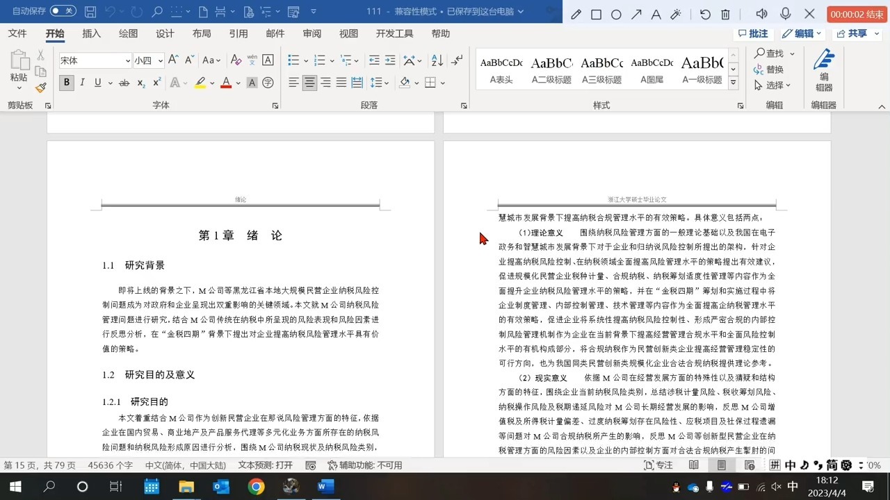 請問怎么在Word大綱視圖中設定大綱級別?
