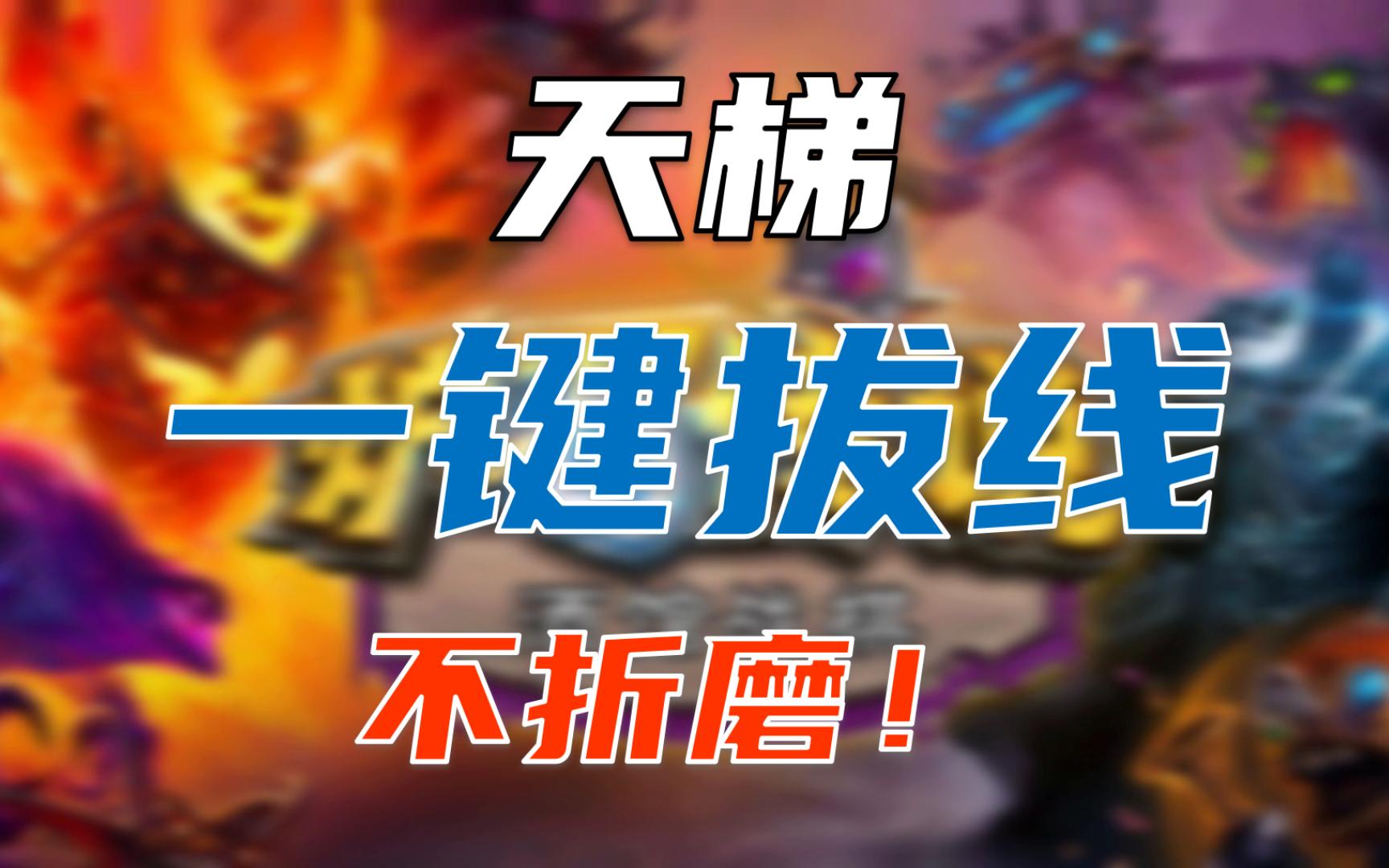 爐石傳說AI插件,如何安裝與使用提升對戰效率?