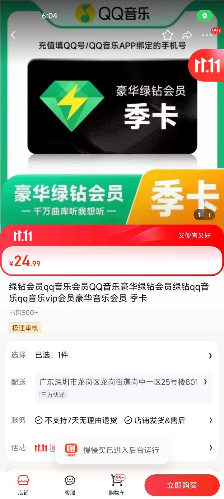 QQ音樂如何通過手機(jī)短信開通綠鉆-軟件技巧