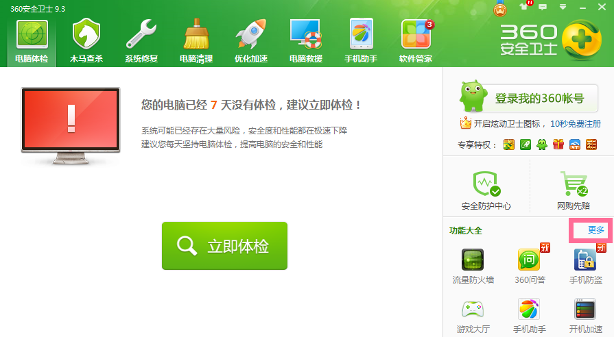 360電腦管家正在為您下載最新驅動為何這么慢