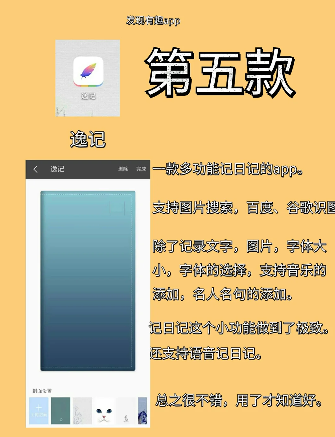 【最好用的日記本軟件】日記本軟件官方免費下載
