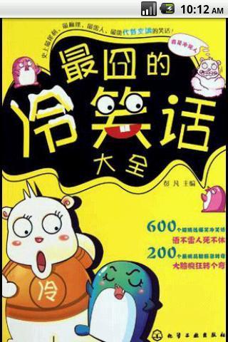 笑話大全-爆笑經典笑話冷笑話【ZOL笑話庫】