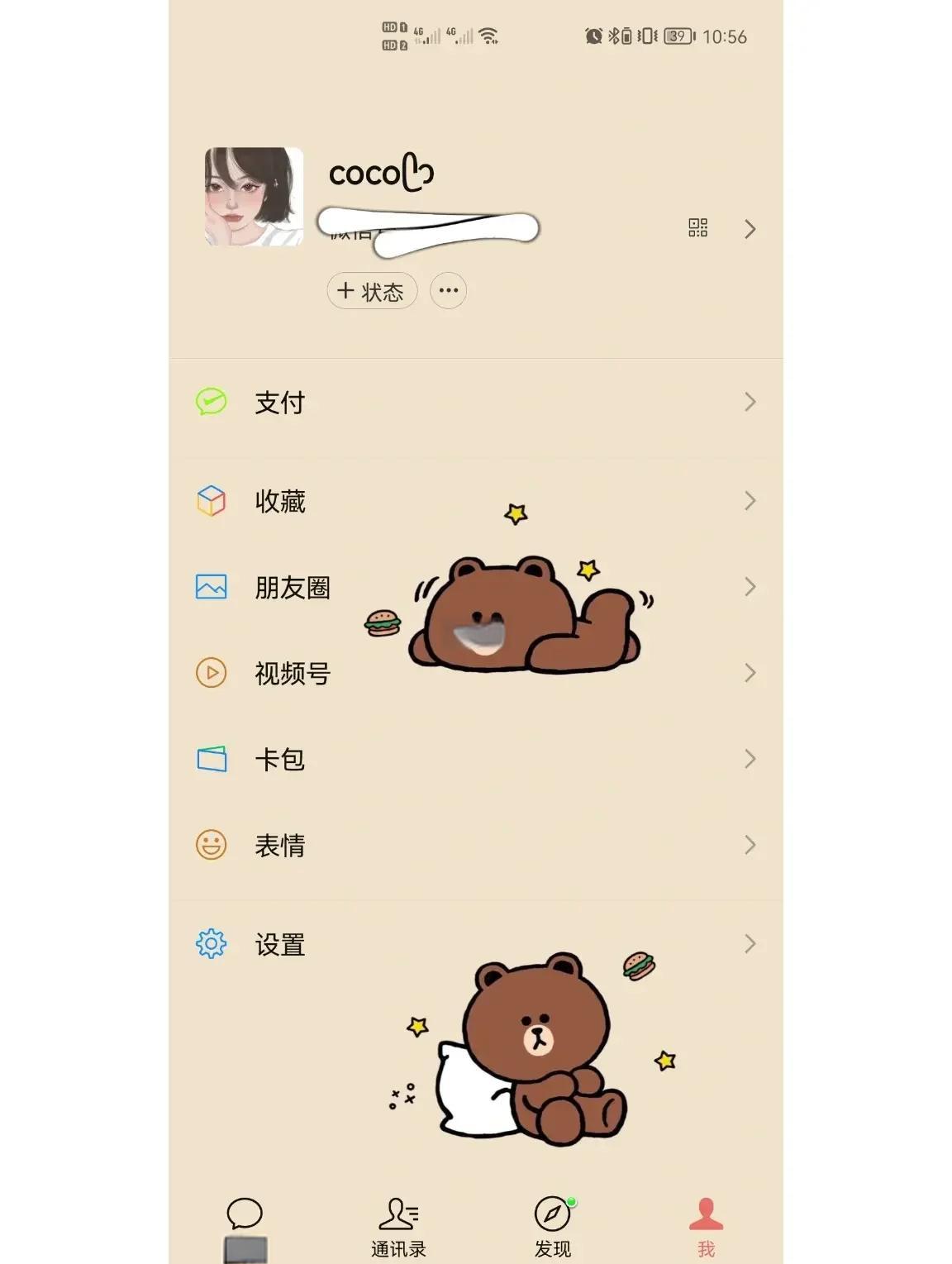 微信狀態怎么換背景微信狀態換背景步驟-軟件技巧