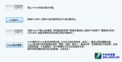 iPhone5無法連接AppStore怎么處理