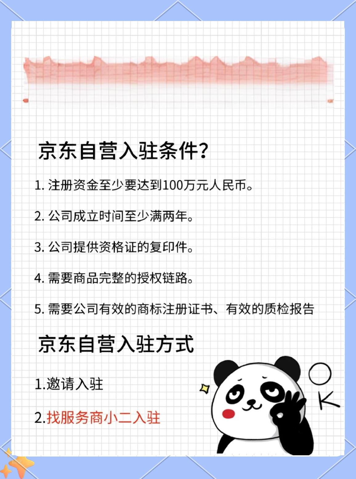 京東自營入駐后如何入倉?京東自營八大倉的覆蓋范圍!