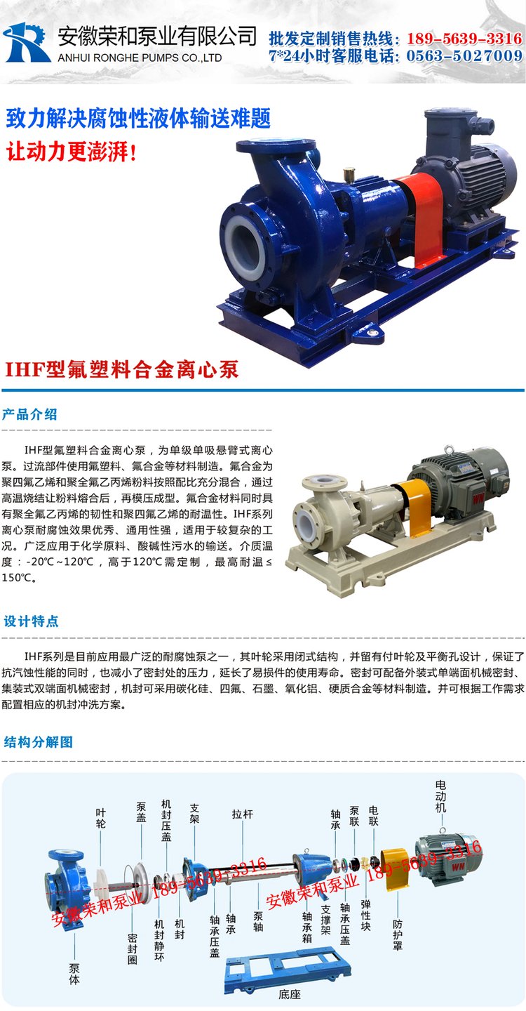 IHF32-25-125離心泵防腐用于腐蝕性流體化工離心泵