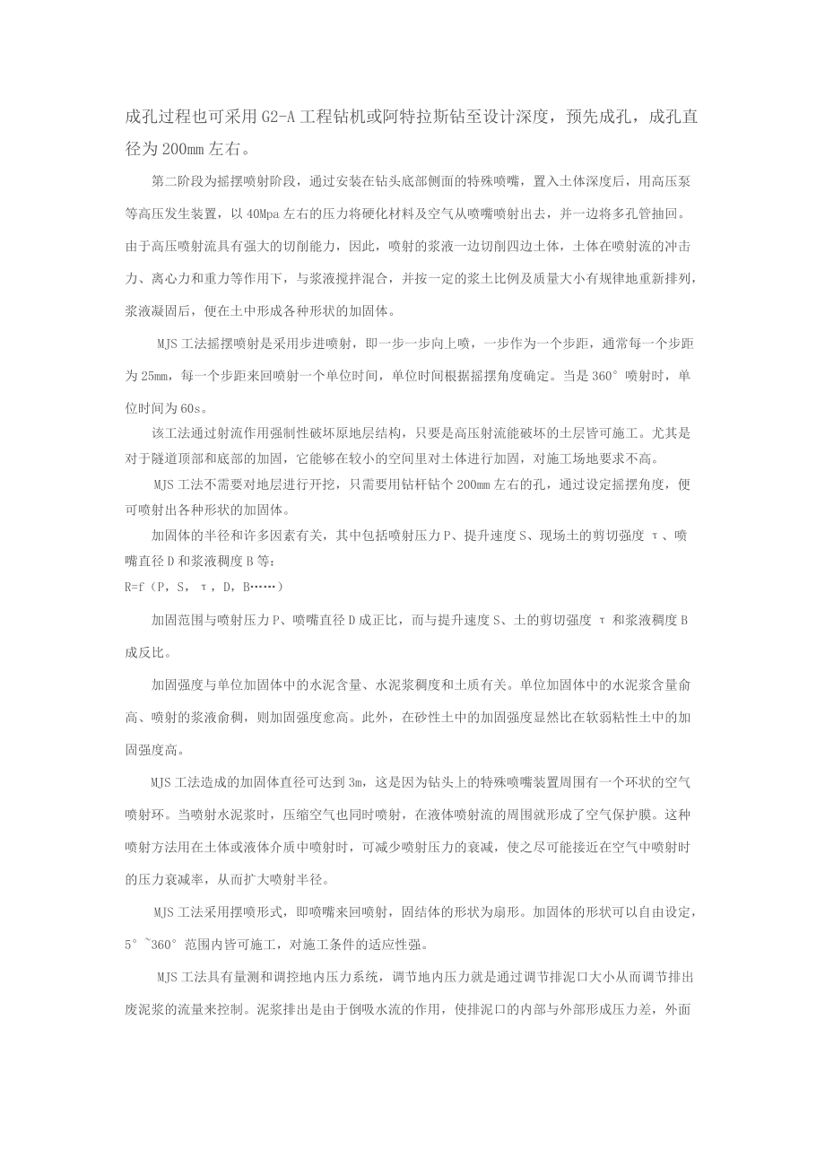 【施工技術】MJS樁的施工質量控制措施是怎樣的?