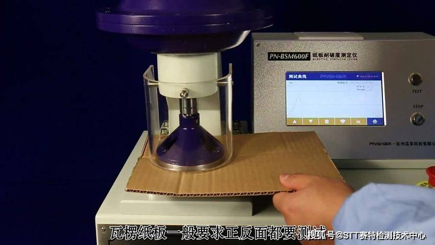 國標標準:GB/T6545《瓦楞紙板耐破強度的測定法》測試要求視頻