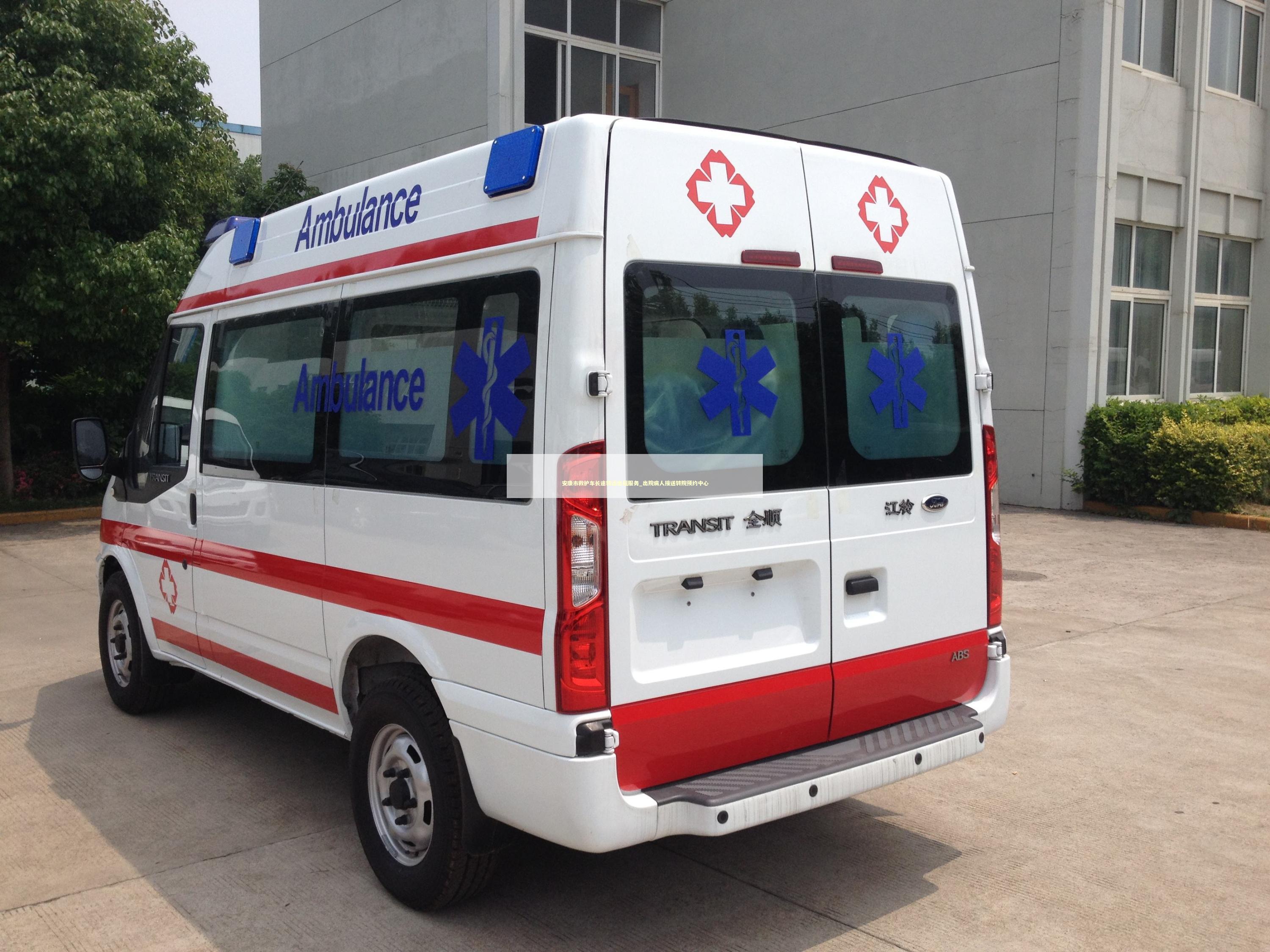 西安救護車轉(zhuǎn)運病人熱線電話-120救護車出租轉(zhuǎn)運