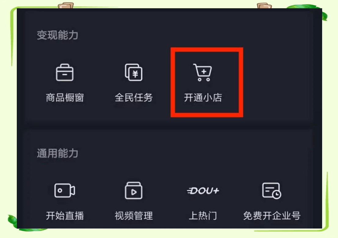 學(xué)浪是什么?抖音開店方法學(xué)浪入駐方法學(xué)浪怎么開通