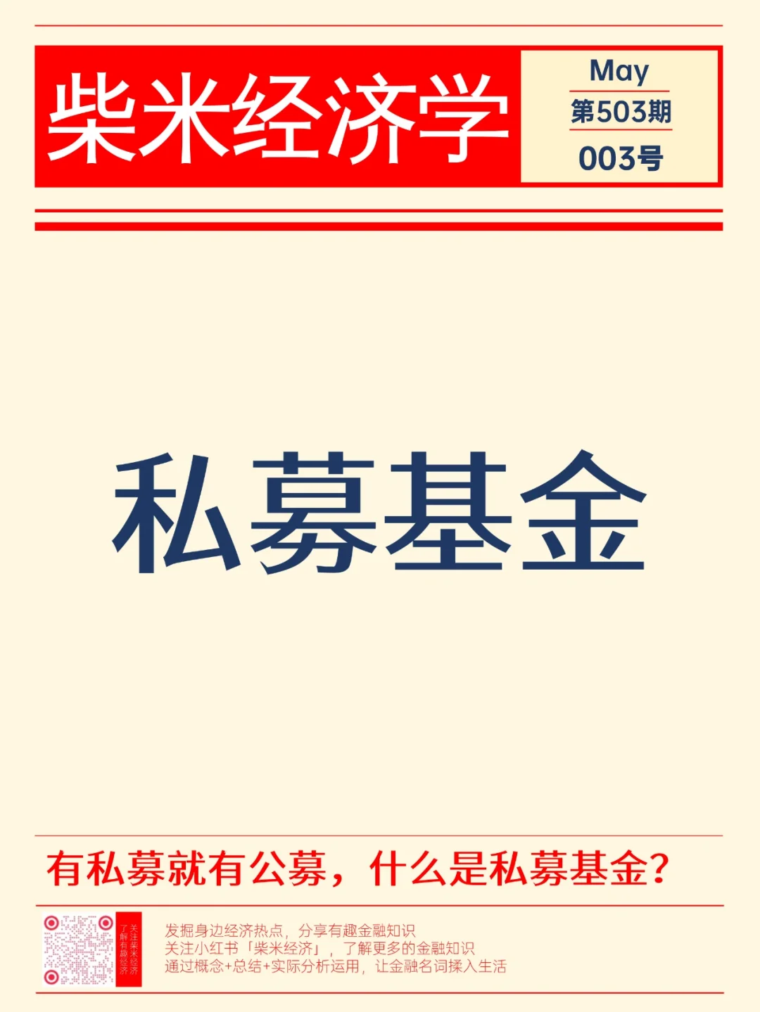 三分鐘看懂私募基金監(jiān)督機(jī)構(gòu)、托管機(jī)構(gòu)的區(qū)別與玄機(jī)