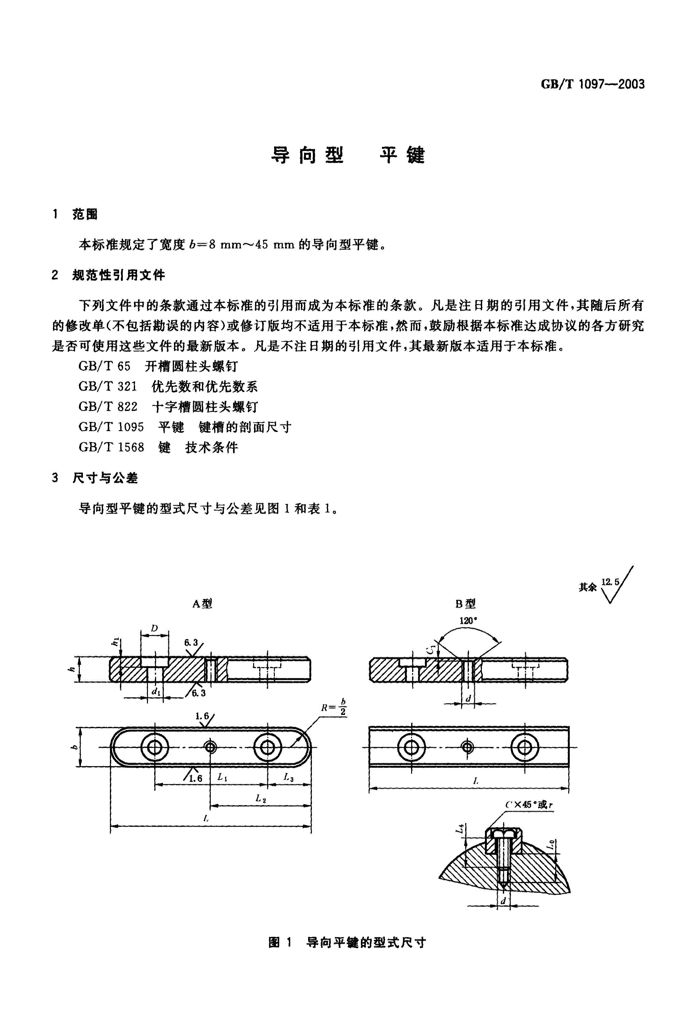 GB109645#鋼平鍵樣品標(biāo)準(zhǔn)件GB1096