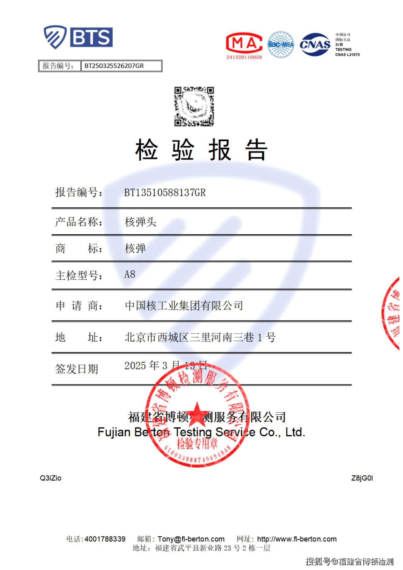 什么是CMA檢測報告,普通報告和CMA的區別視頻