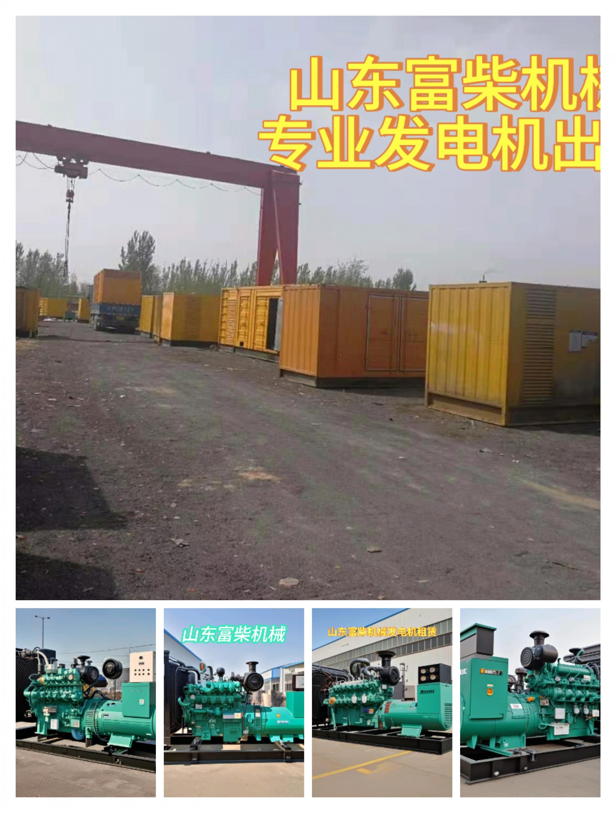 成都發電機出租(100KW至2000KW租賃)