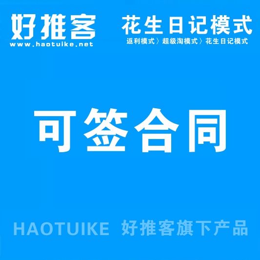 深圳開發淘客聯盟分傭APP系統(現成系統網站)