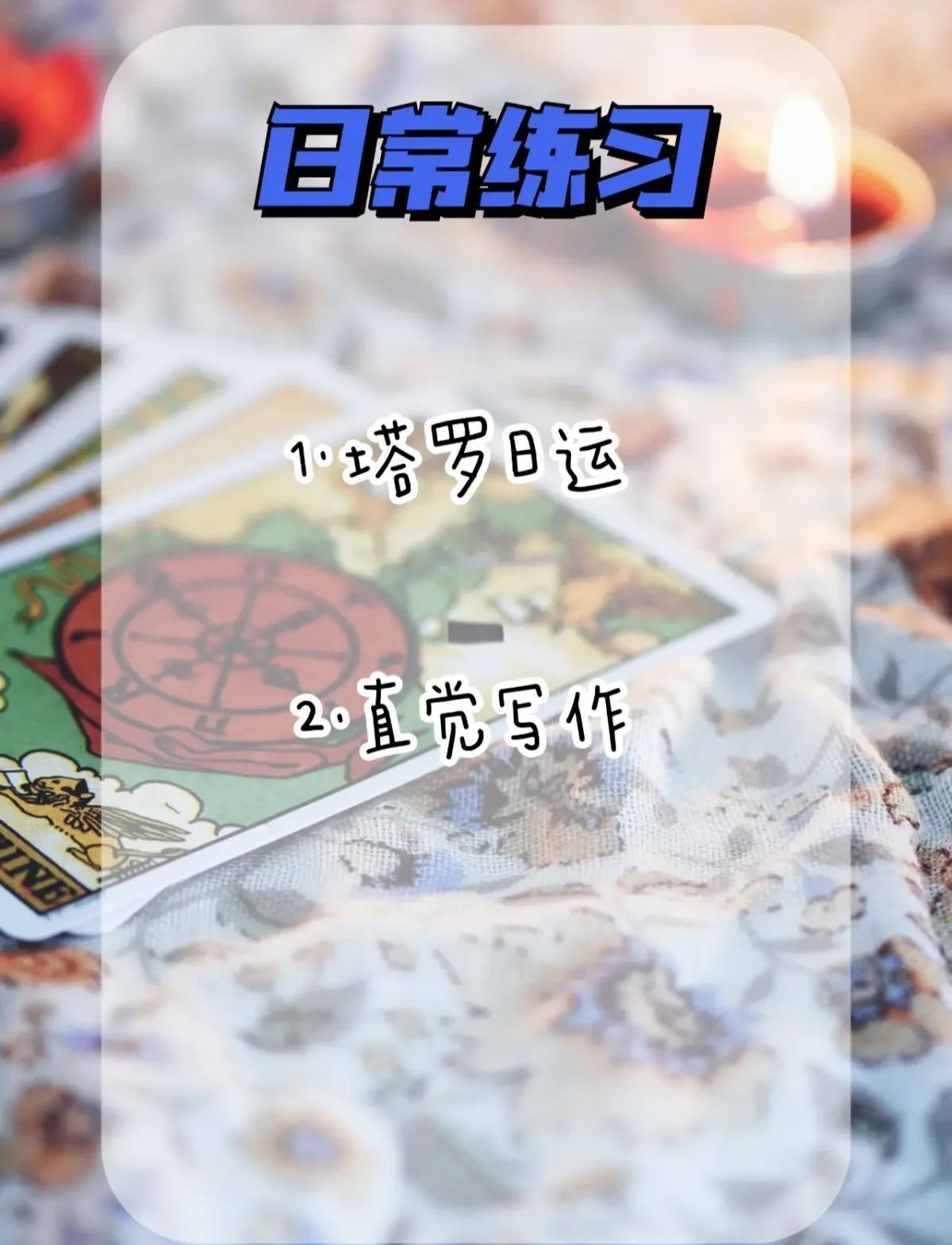 塔羅牌免費測試的好處27條人生從此不糾結,一路暢通無阻