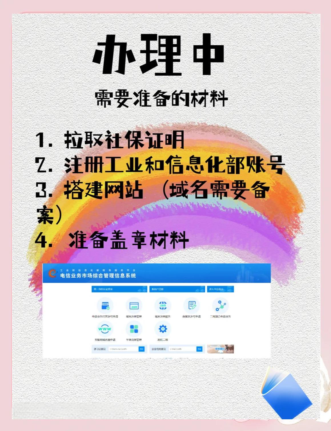 什么是ICP許可證辦理ICP許可證需要哪些條件和流程